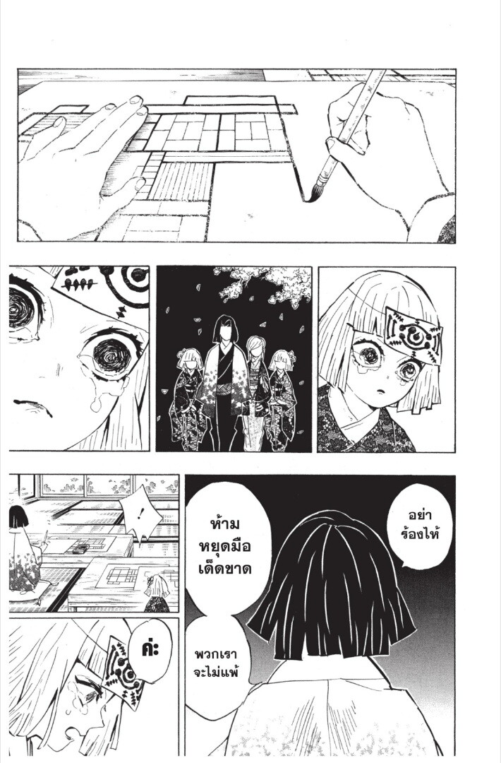 Kimetsu no yaiba ดาบพิฆาตอสูร ตอนที่ 143151 หน้า 87