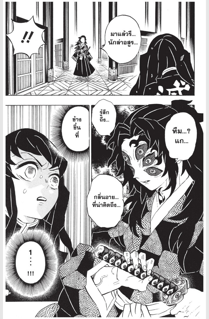 Kimetsu no yaiba ดาบพิฆาตอสูร ตอนที่ 161169 หน้า 87