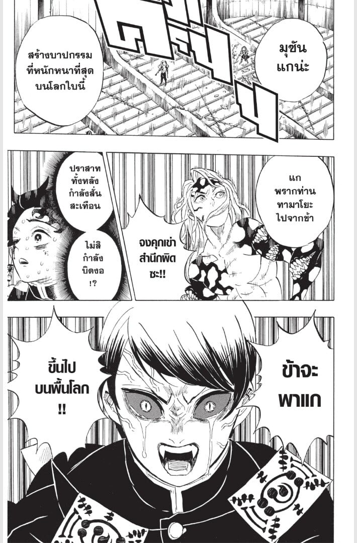 Kimetsu no yaiba ดาบพิฆาตอสูร ตอนที่ 179187 หน้า 87