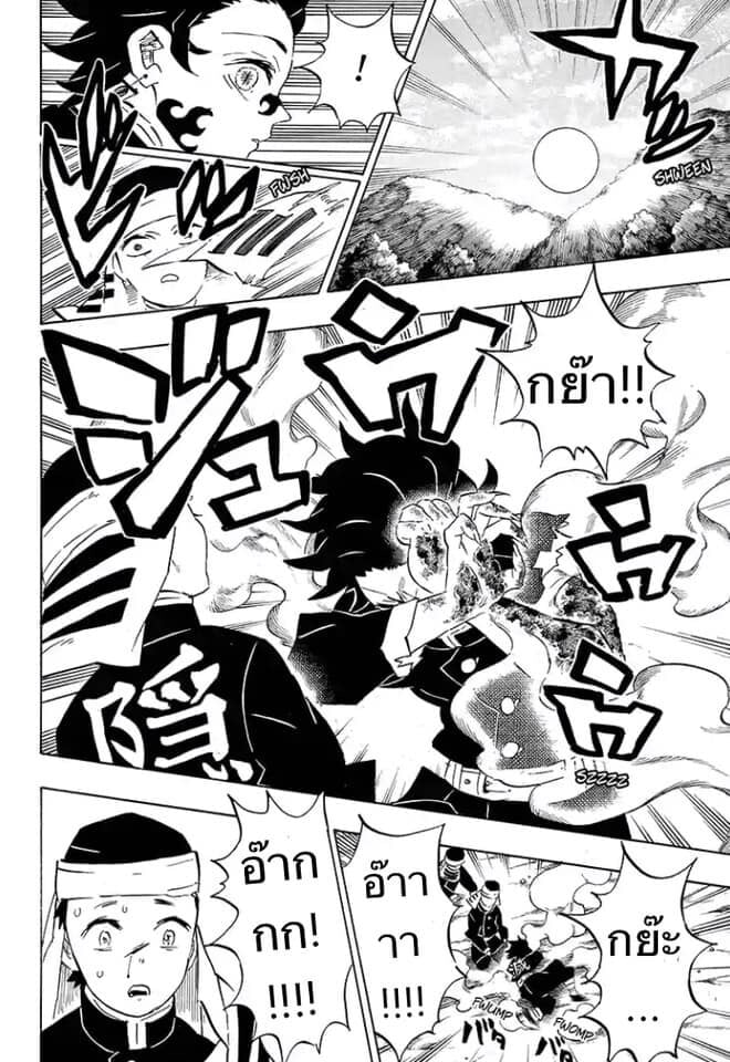 Kimetsu no yaiba ดาบพิฆาตอสูร ตอนที่ 197204 หน้า 87