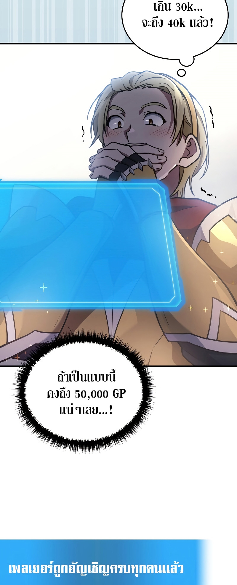 The Martial God Who Regressed Back to Level 2 ตอนที่ 11 หน้า 62