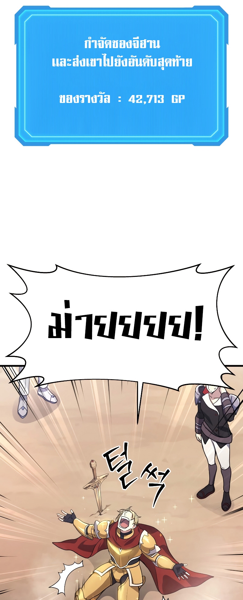 The Martial God Who Regressed Back to Level 2 ตอนที่ 11 หน้า 64