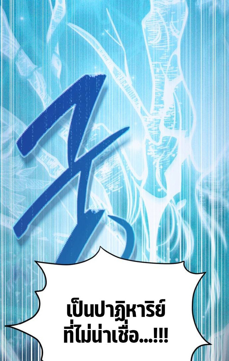 Raising Villains the Right Way ตอนที่ 11 84