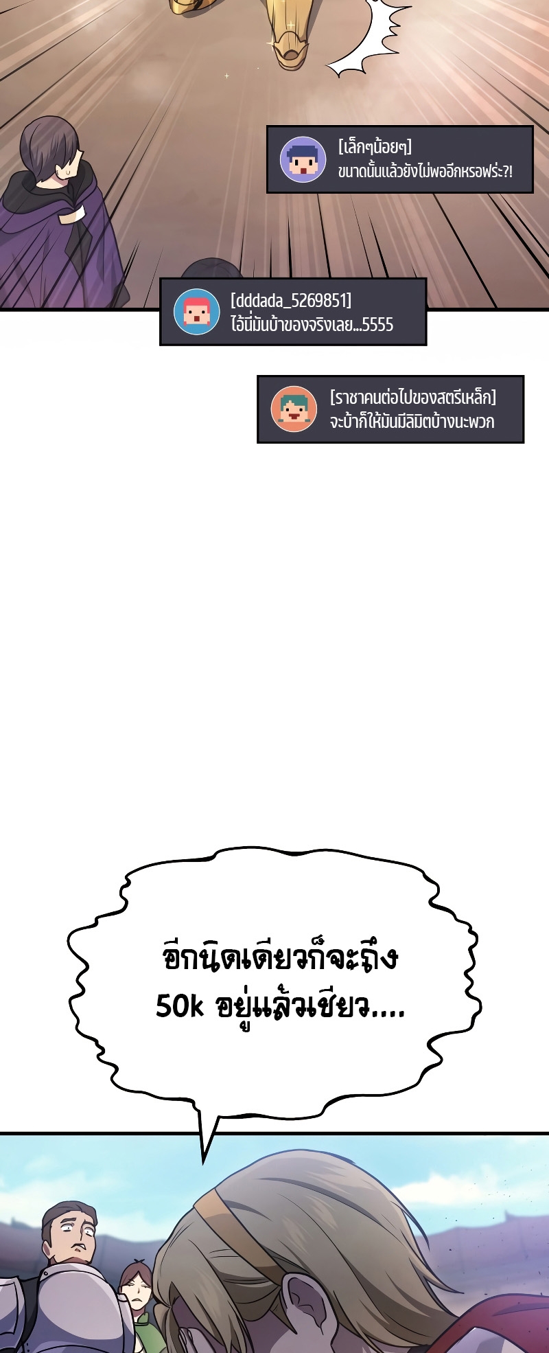 The Martial God Who Regressed Back to Level 2 ตอนที่ 11 หน้า 65