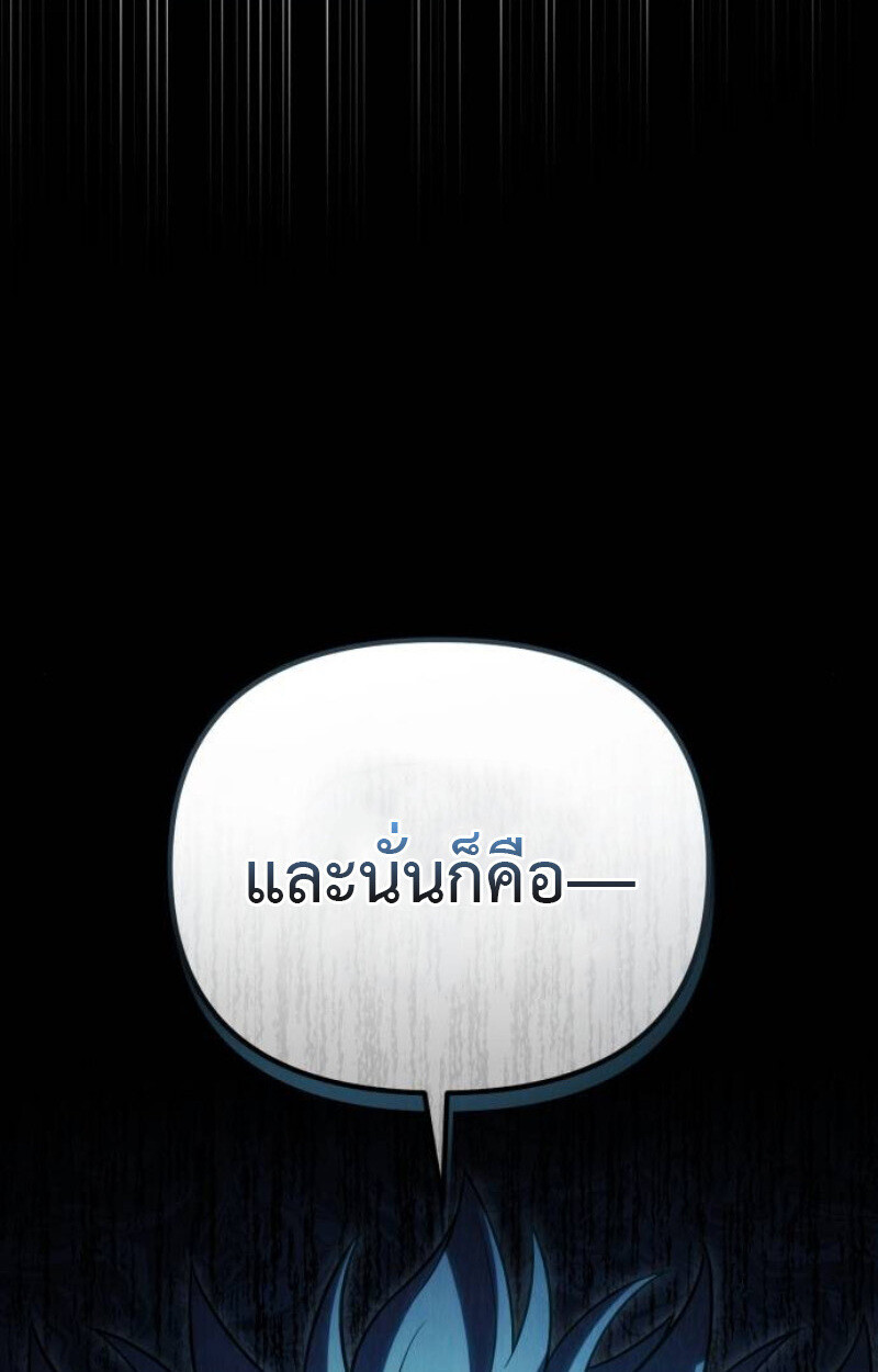 Raising Villains the Right Way ตอนที่ 11 86