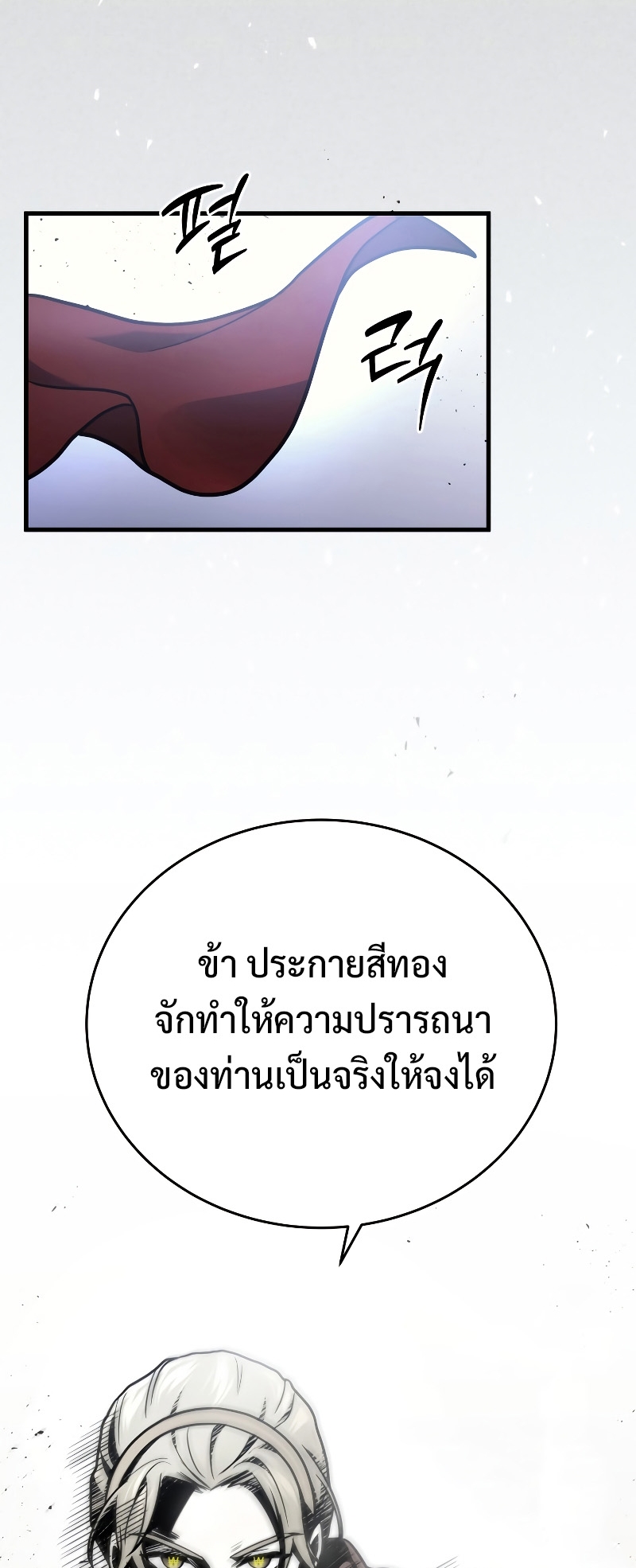 The Martial God Who Regressed Back to Level 2 ตอนที่ 11 หน้า 67