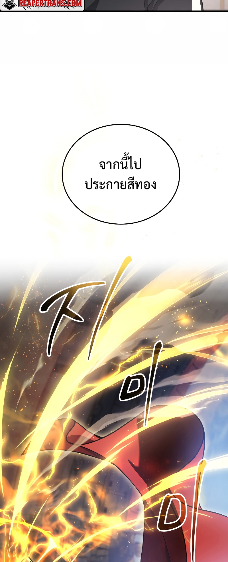 The Martial God Who Regressed Back to Level 2 ตอนที่ 11 หน้า 70