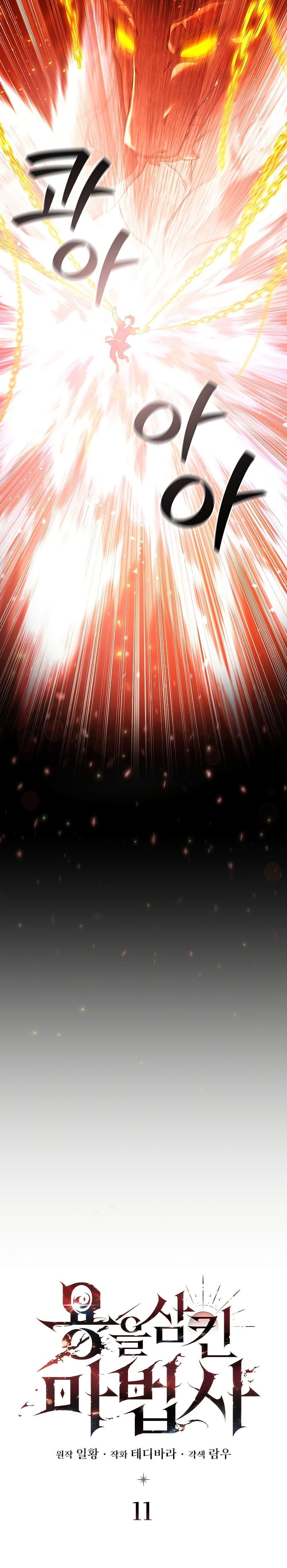 Dragon-Devouring Mage ย้อนเวลาจอมเวทย์กลืนมังกร ตอนที่ 11 หน้า 9