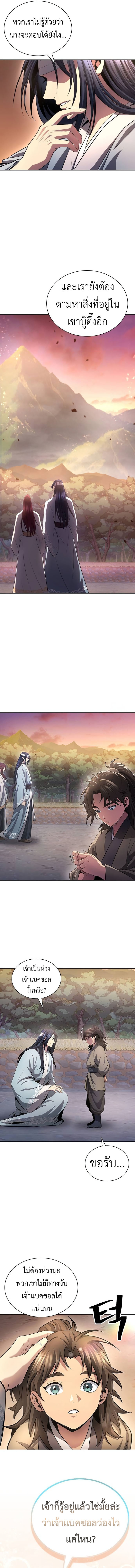 Regression of the Yong Clan Heir การกลับมาของคุณชายแห่งเทียนจง ตอนที่ 11 หน้า 9