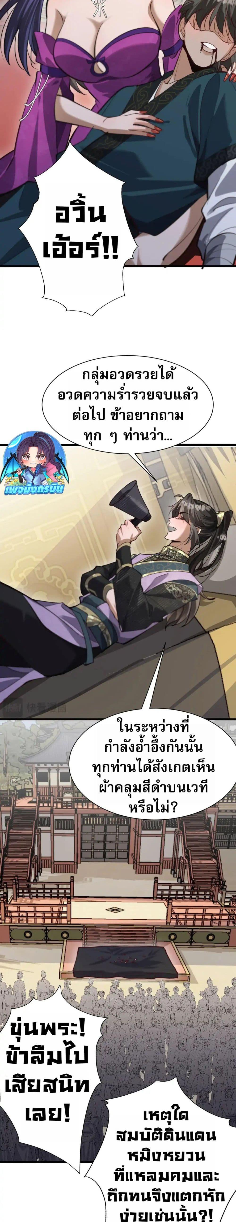 The prodigal Taoist son ตอนที่ 11 หน้า 9