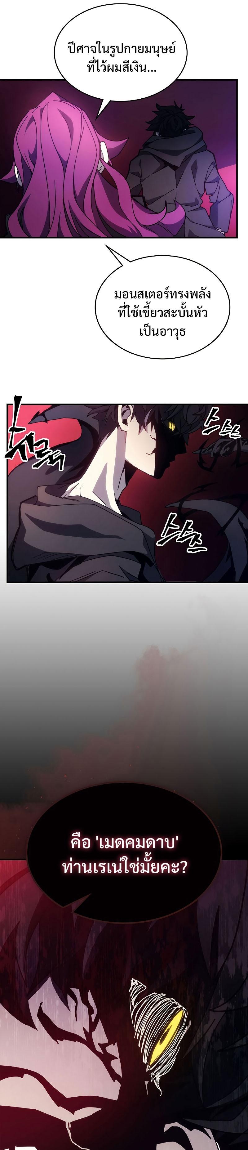 Mr Devourer Please Act Like a Final Boss ทำตัวให้สมกับเป็นมอนสเตอร์บอสหน่อยสิ คุณสวอลโลว์! ตอนที่ 11 หน้า 9