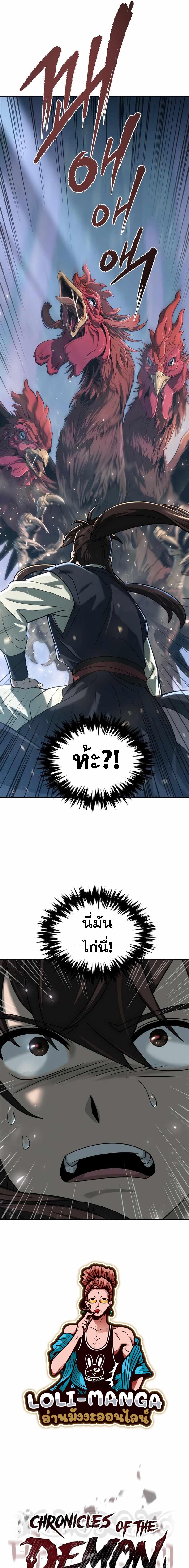 Chronicles of the Demon Faction ตำนานการเกิดใหม่ในลัทธิมาร ตอนที่ 11 หน้า 9
