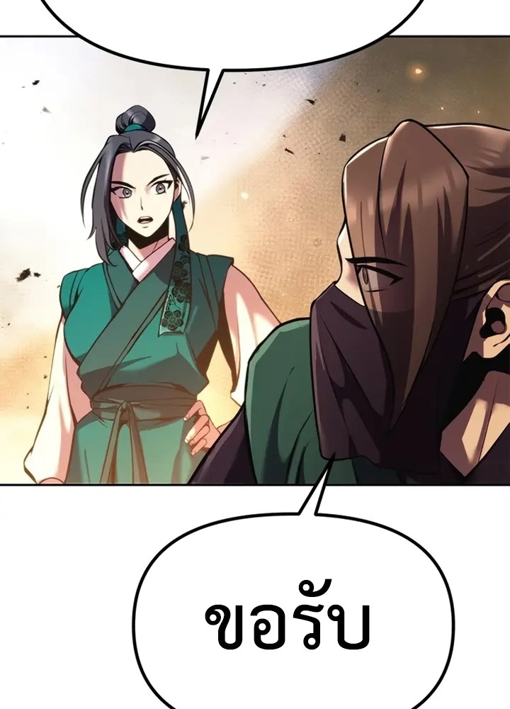 Chronicles of the Demon Faction ตำนานการเกิดใหม่ในลัทธิมาร ตอนที่ 38 หน้า 74