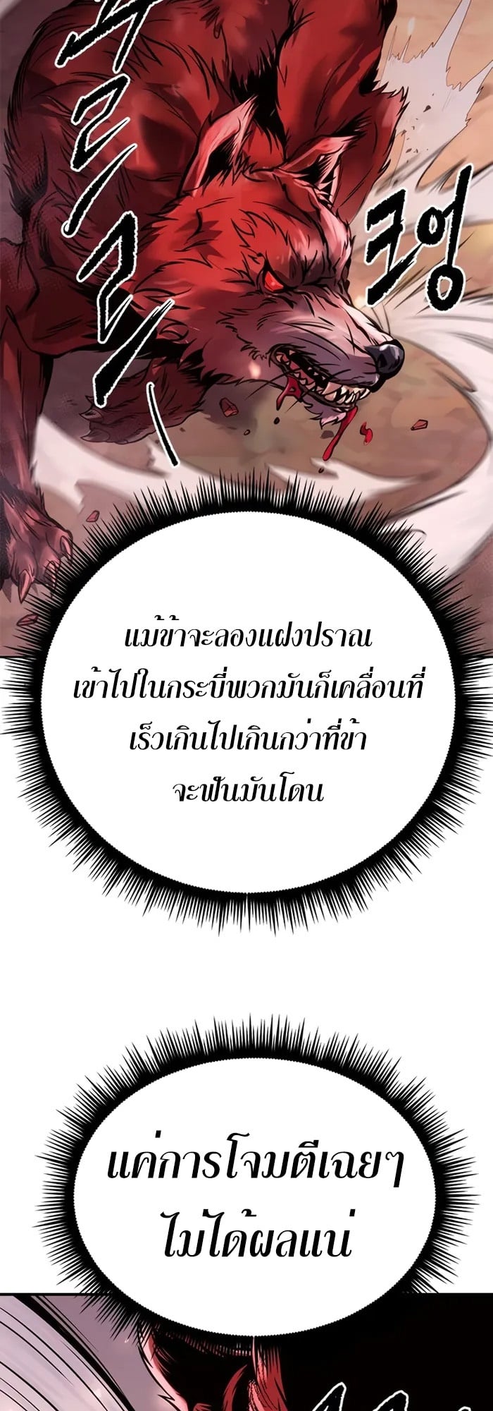 Chronicles of the Demon Faction ตำนานการเกิดใหม่ในลัทธิมาร ตอนที่ 39 หน้า 72