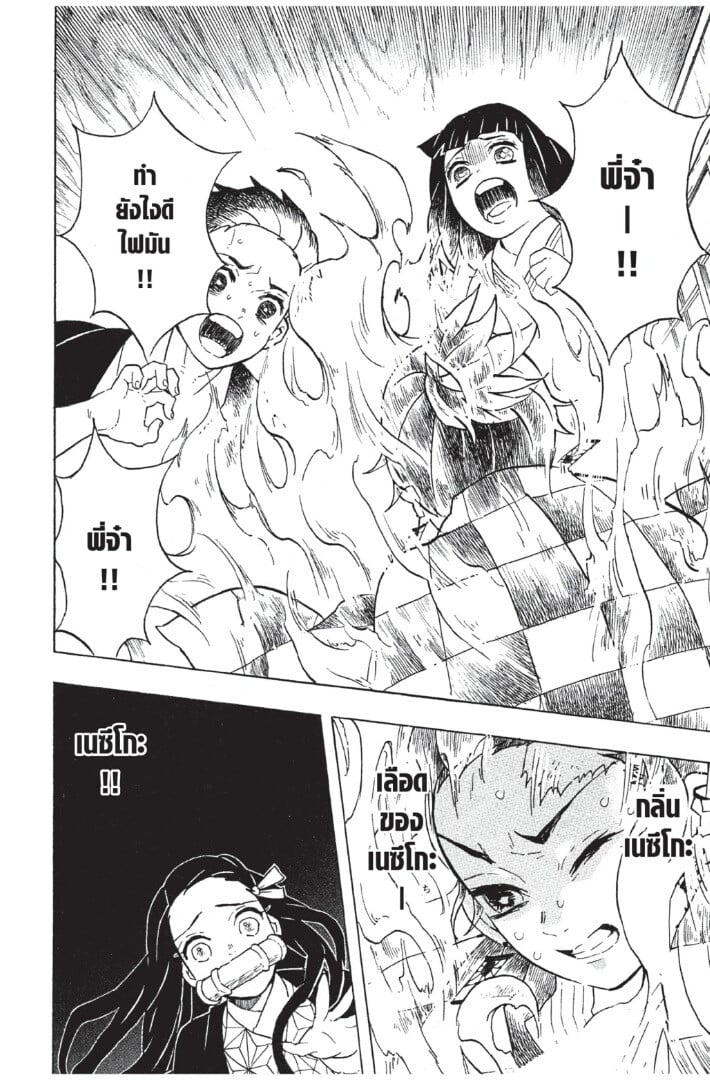 Kimetsu no yaiba ดาบพิฆาตอสูร ตอนที่ 5361 หน้า 88