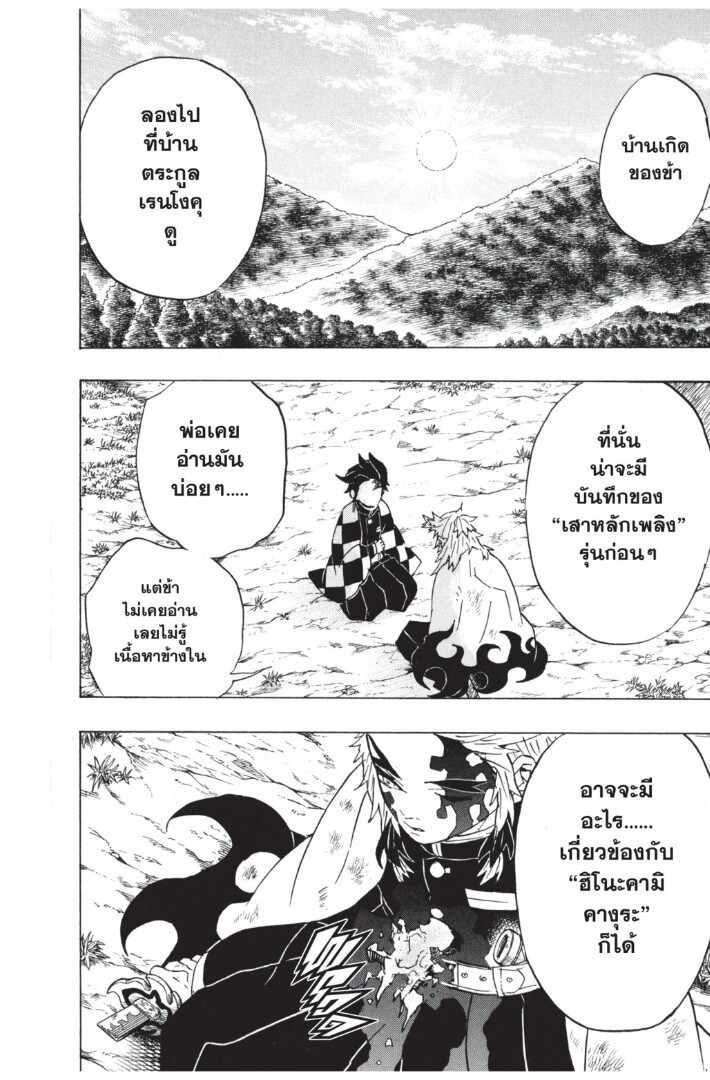 Kimetsu no yaiba ดาบพิฆาตอสูร ตอนที่ 6270 หน้า 88