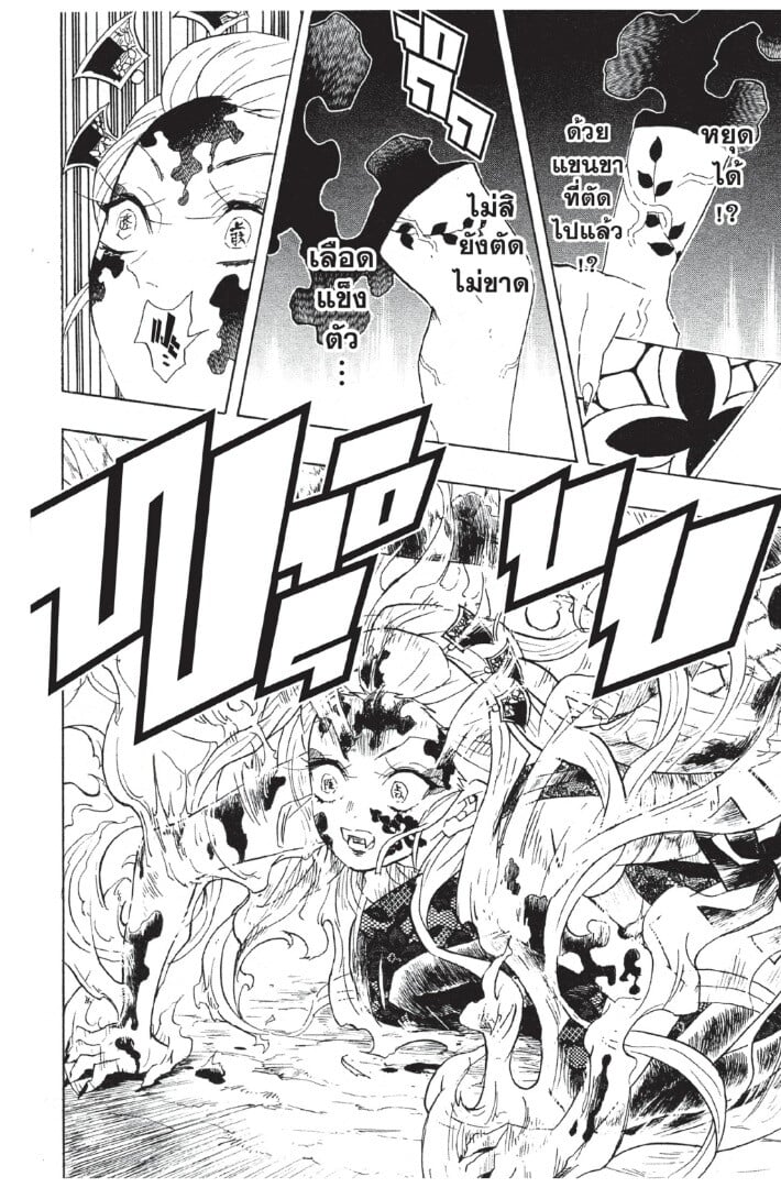 Kimetsu no yaiba ดาบพิฆาตอสูร ตอนที่ 8088 หน้า 88