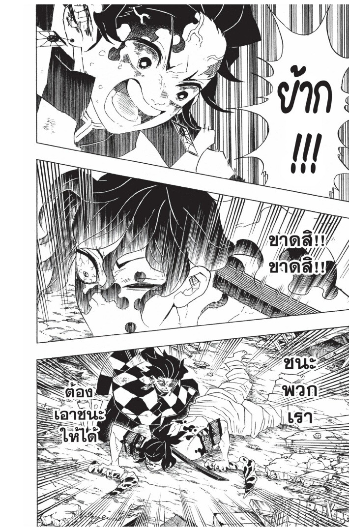 Kimetsu no yaiba ดาบพิฆาตอสูร ตอนที่ 8997 หน้า 88