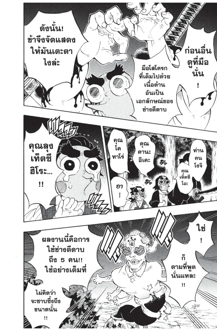 Kimetsu no yaiba ดาบพิฆาตอสูร ตอนที่ 107115 หน้า 88