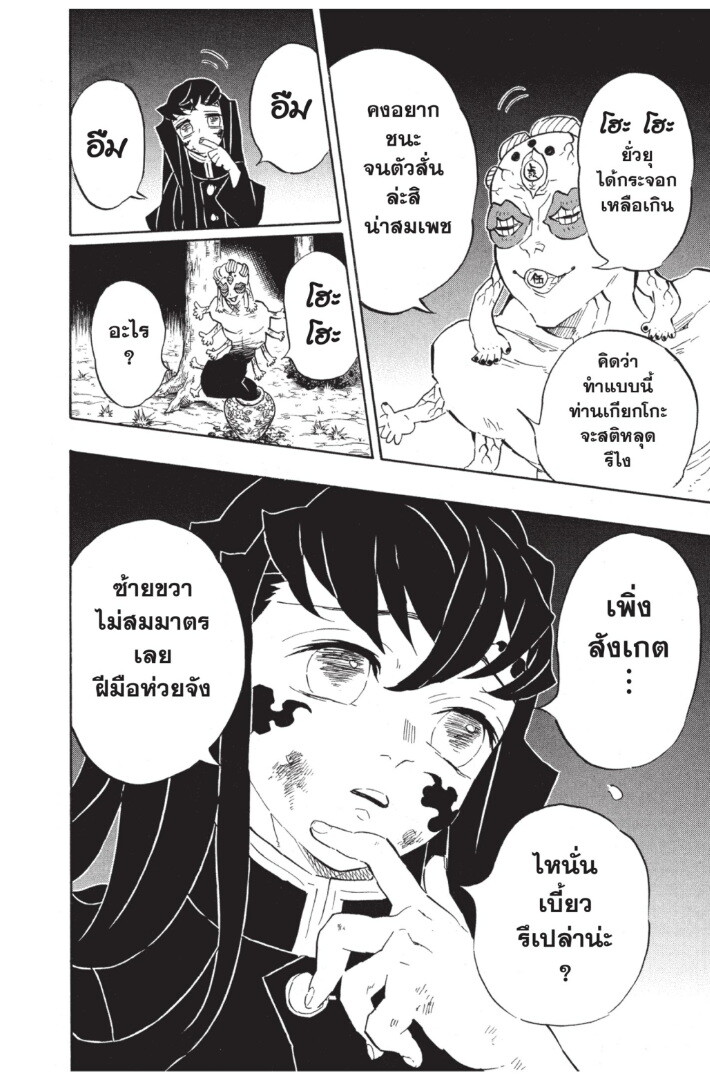 Kimetsu no yaiba ดาบพิฆาตอสูร ตอนที่ 116124 หน้า 88
