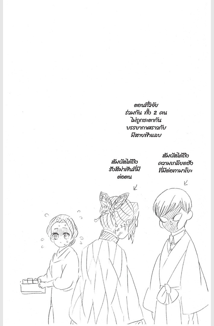 Kimetsu no yaiba ดาบพิฆาตอสูร ตอนที่ 161169 หน้า 88