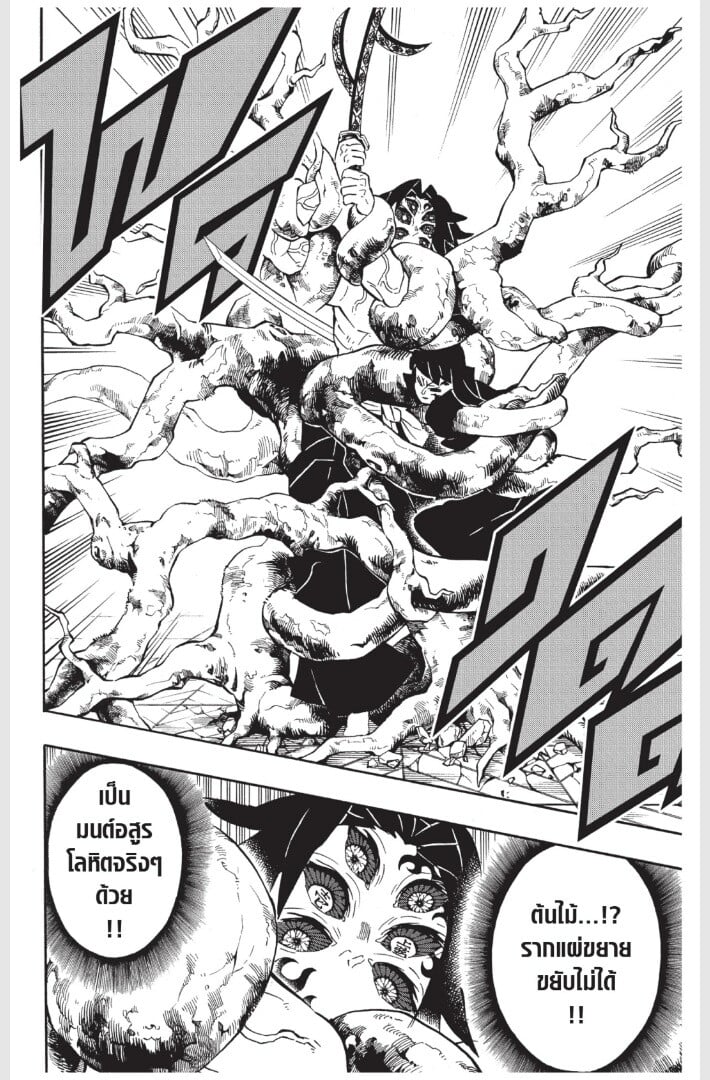 Kimetsu no yaiba ดาบพิฆาตอสูร ตอนที่ 170178 หน้า 88
