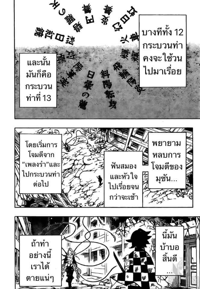 Kimetsu no yaiba ดาบพิฆาตอสูร ตอนที่ 188196 หน้า 88