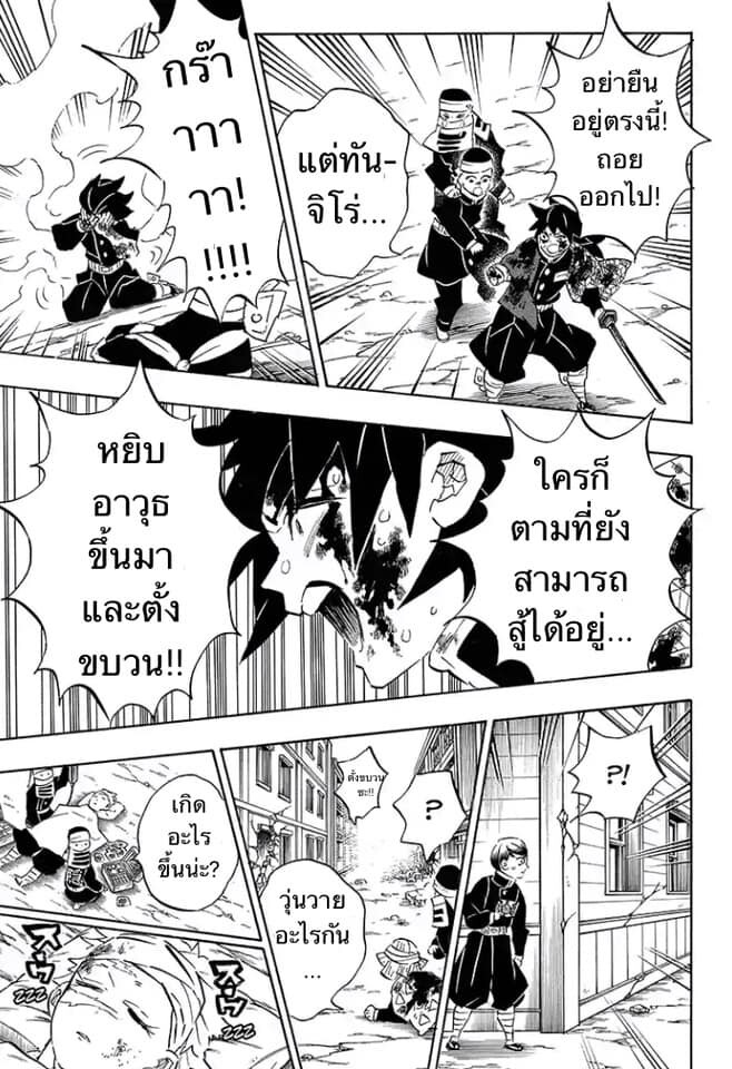 Kimetsu no yaiba ดาบพิฆาตอสูร ตอนที่ 197204 หน้า 88