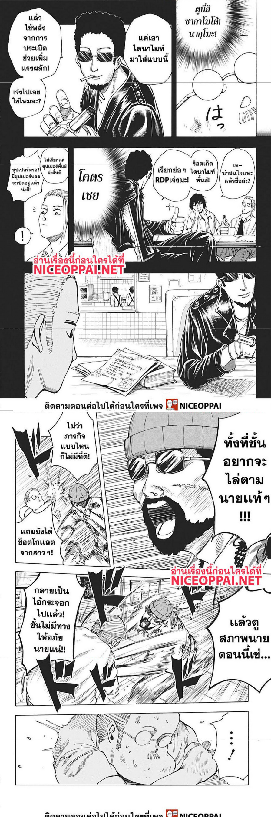 Sakamoto Days ตอนที่ 11 หน้า 9