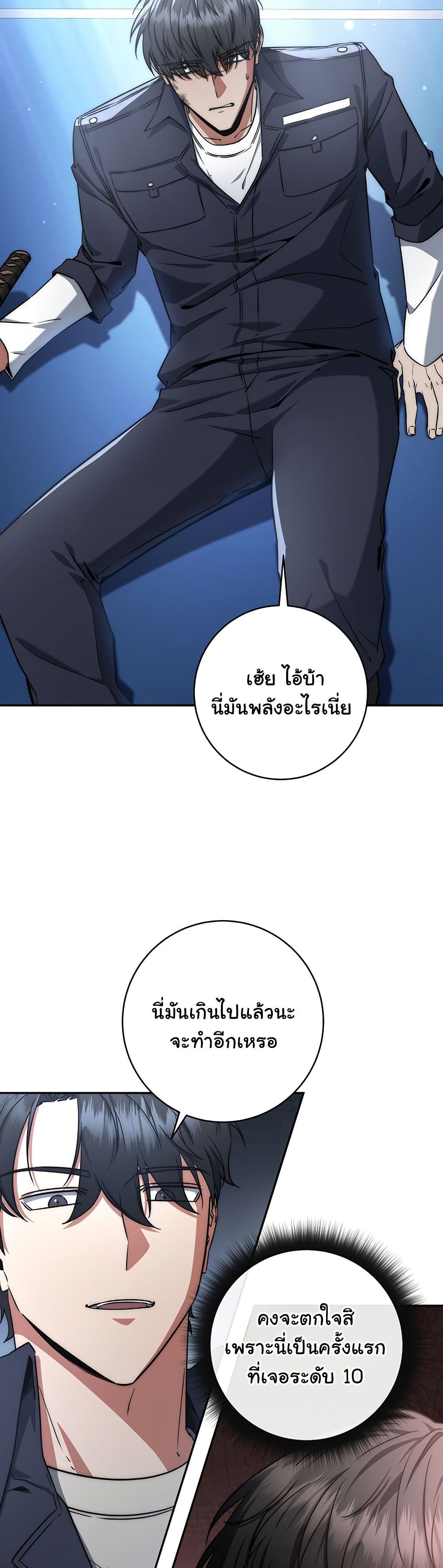 Return of the Sword God-Rank Civil Servant ตอนที่ 11 หน้า 9