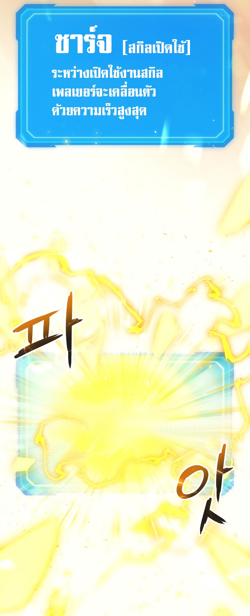 The Martial God Who Regressed Back to Level 2 ตอนที่ 11 หน้า 72