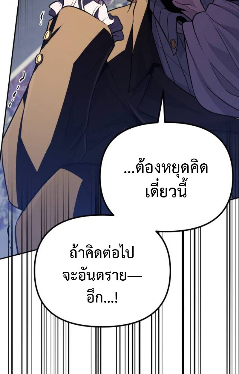 Raising Villains the Right Way ตอนที่ 11 95