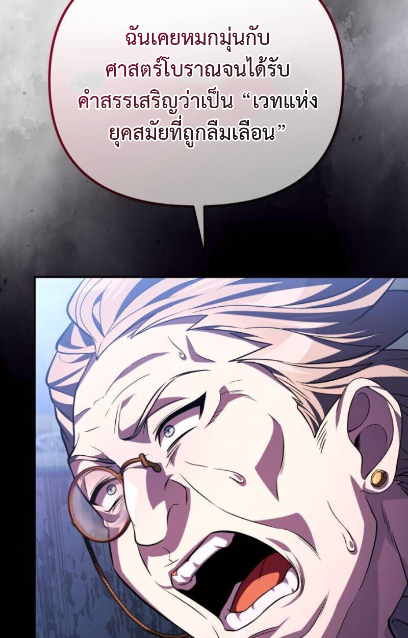 Raising Villains the Right Way ตอนที่ 11 97