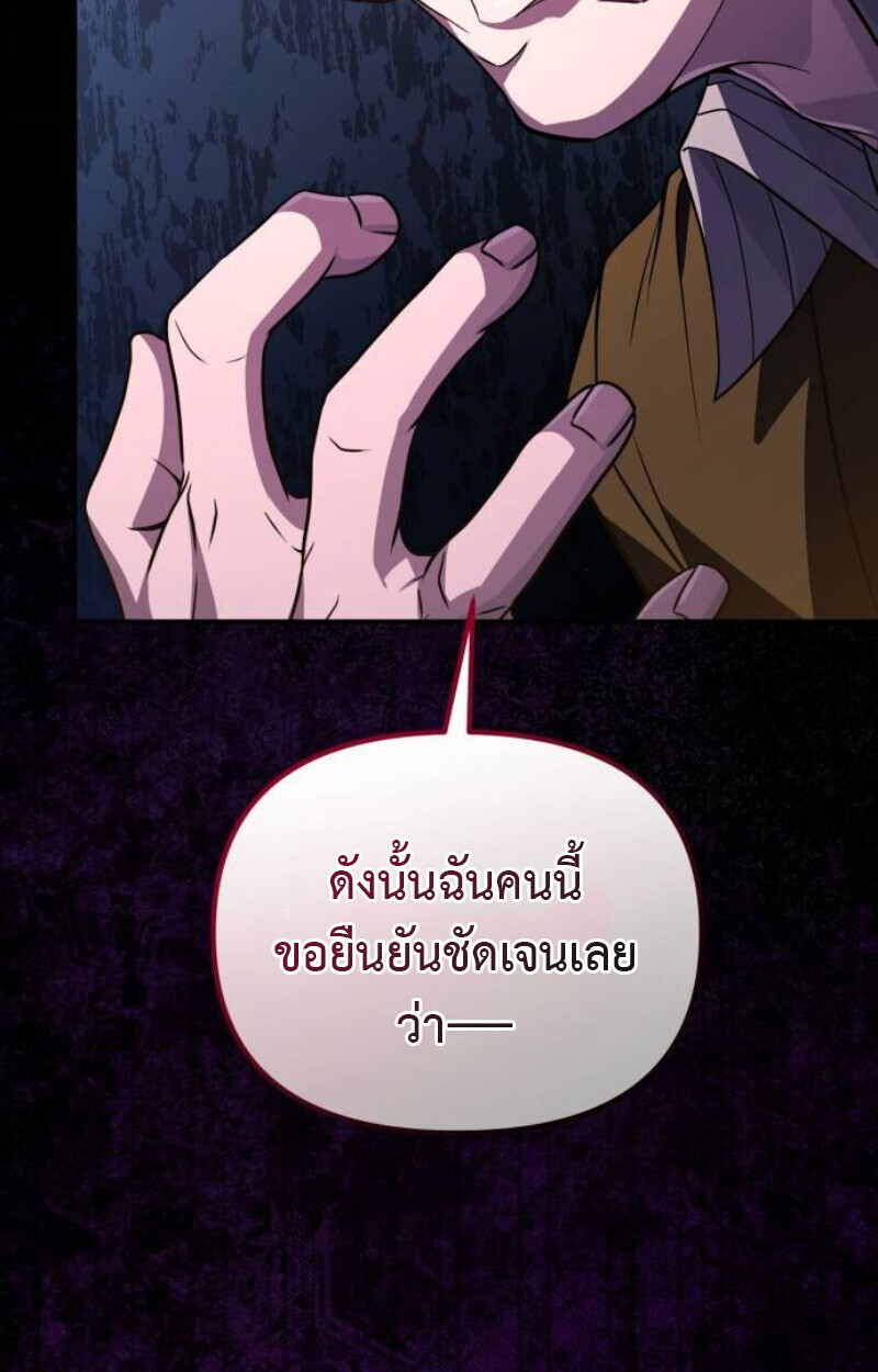 Raising Villains the Right Way ตอนที่ 11 98