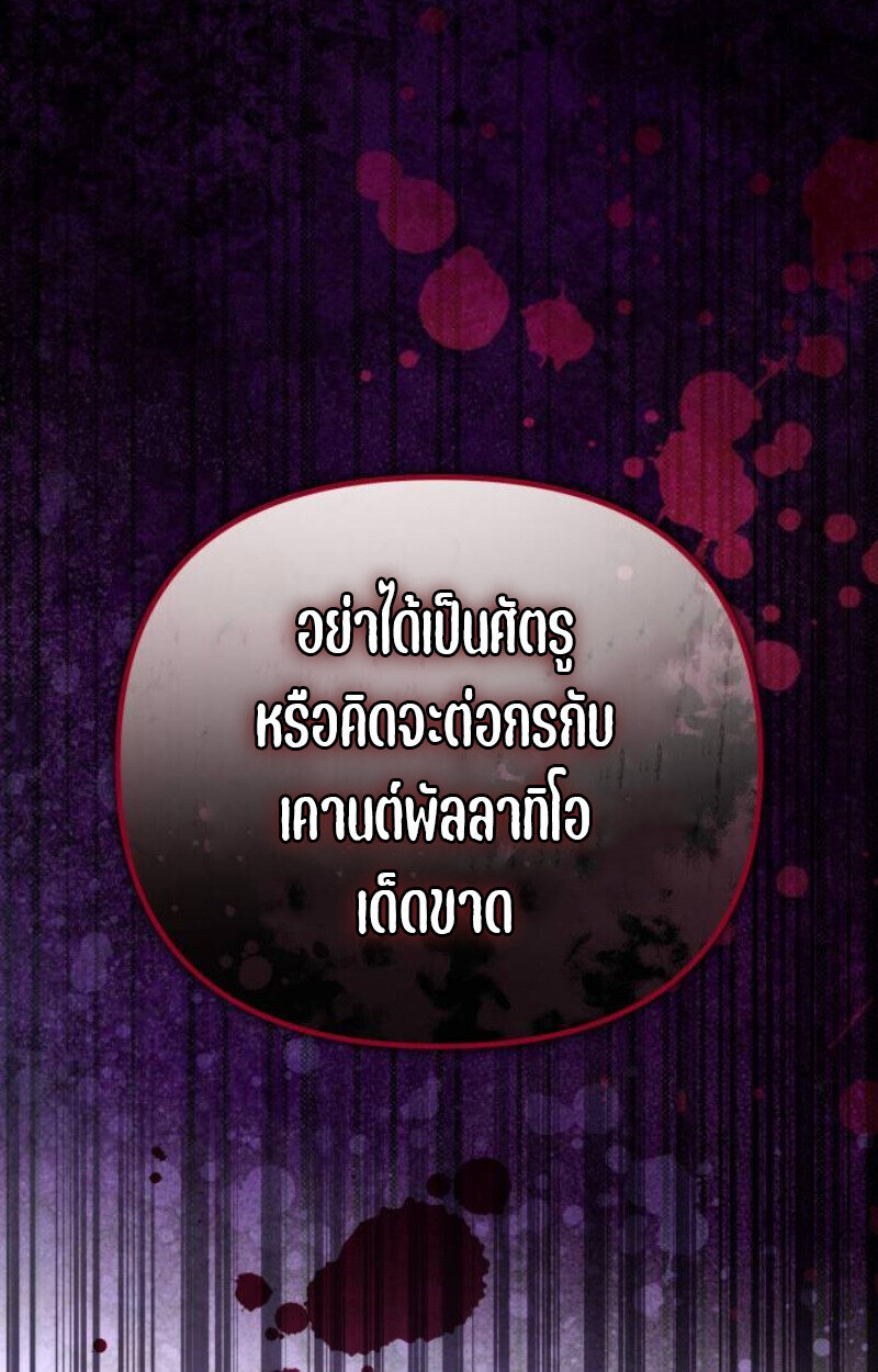 Raising Villains the Right Way ตอนที่ 11 99