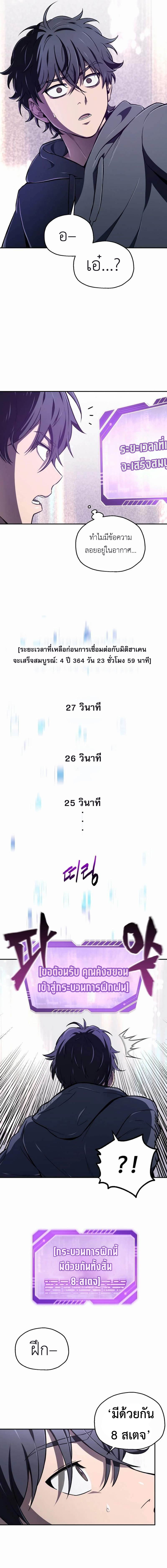 Solo Resurrection ตอนที่ 1 หน้า 11