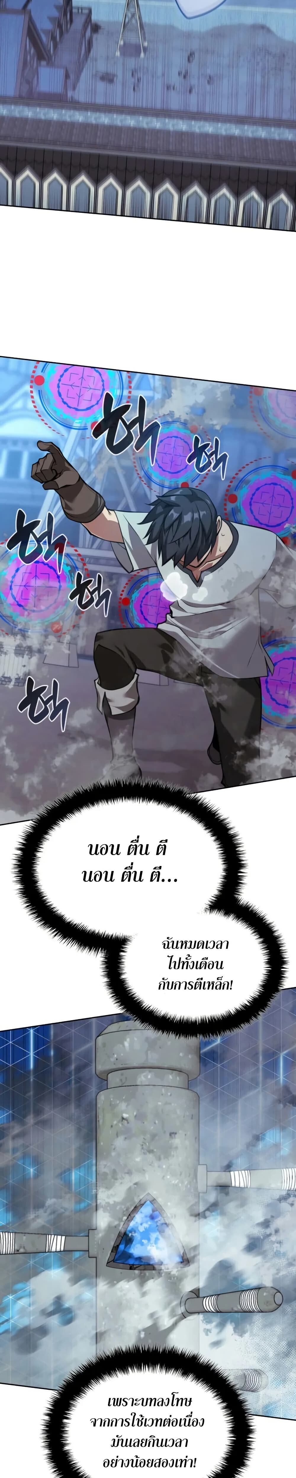 Overgeared จ้าวแห่งยุทธภัณฑ์ ตอนที่ 286 หน้า 11