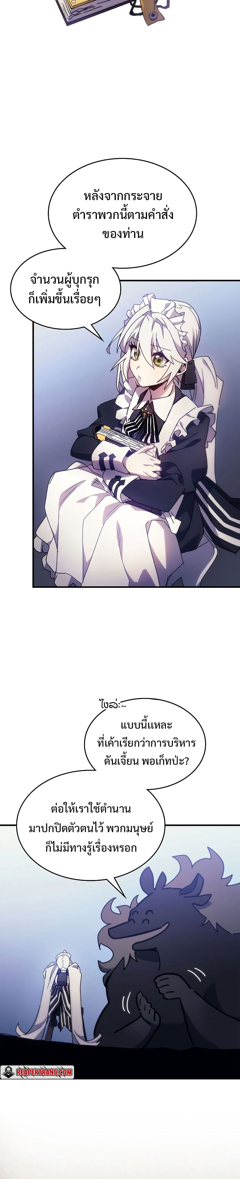 Mr Devourer Please Act Like a Final Boss ทำตัวให้สมกับเป็นมอนสเตอร์บอสหน่อยสิ คุณสวอลโลว์! ตอนที่ 1 หน้า 11