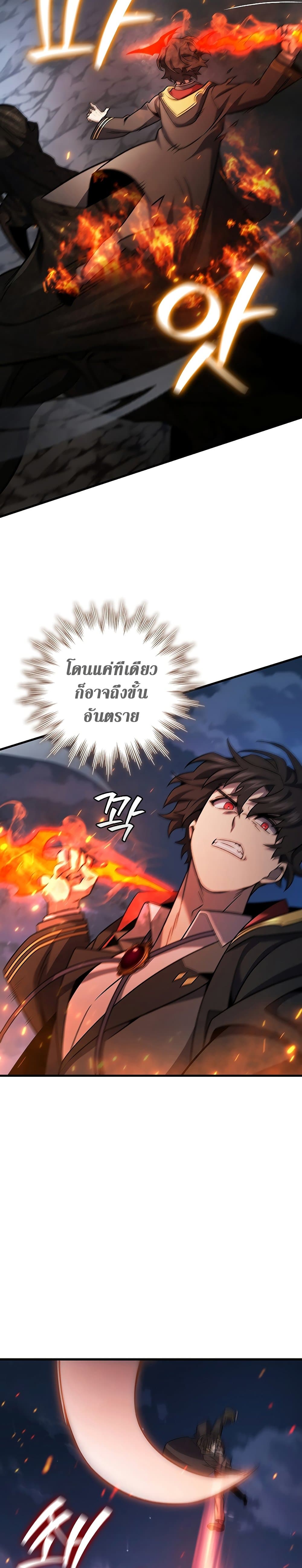 Dragon-Devouring Mage ย้อนเวลาจอมเวทย์กลืนมังกร ตอนที่ 25 หน้า 10