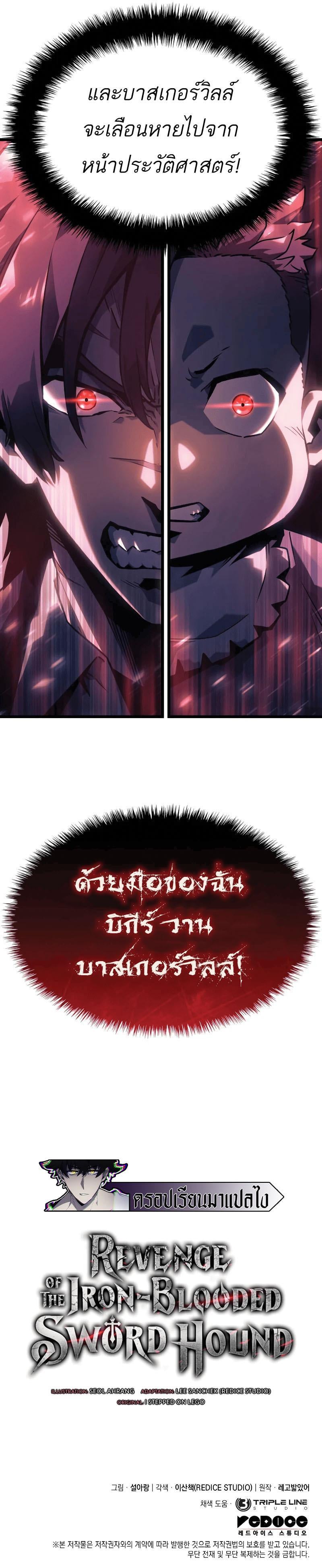 Revenge of the Iron-Blooded Sword Hound ตอนที่ 1 หน้า 11