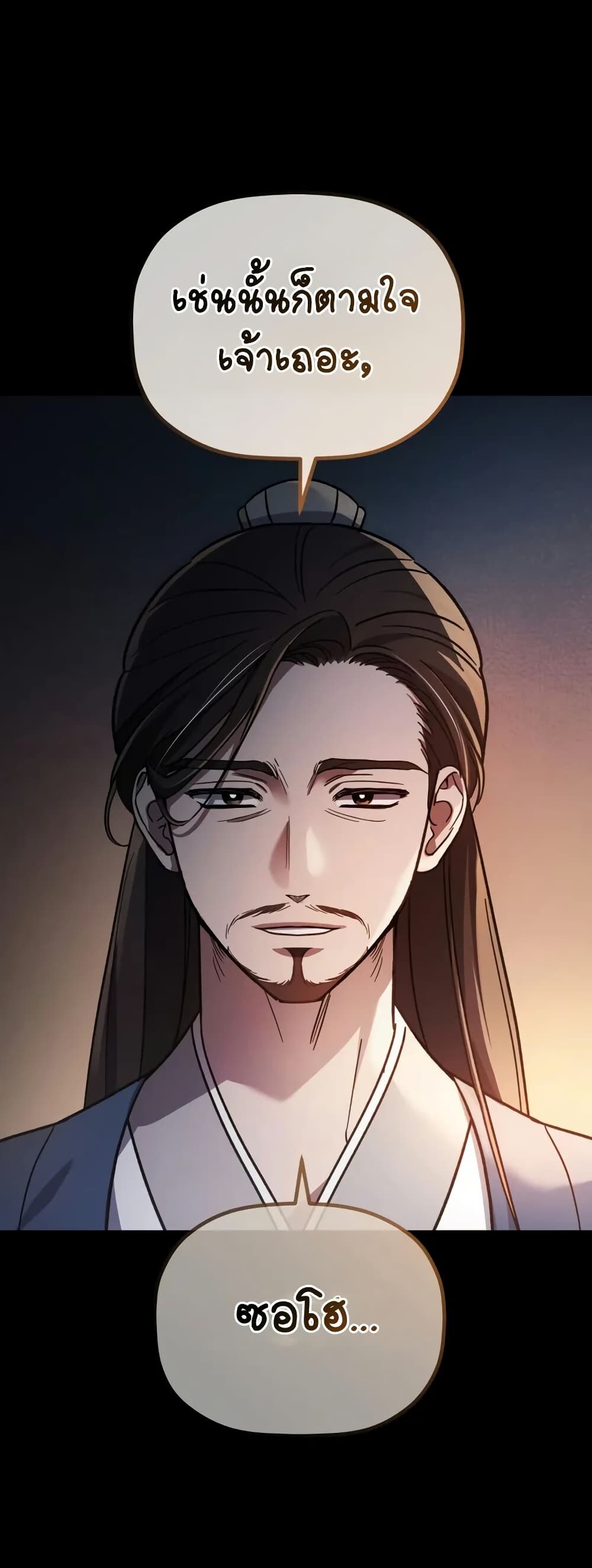 The Youngest Son of the Eunhae Sangdan บุตรชายคนสุดท้องแห่งหอการค้าอึนเฮ ตอนที่ 1 หน้า 11