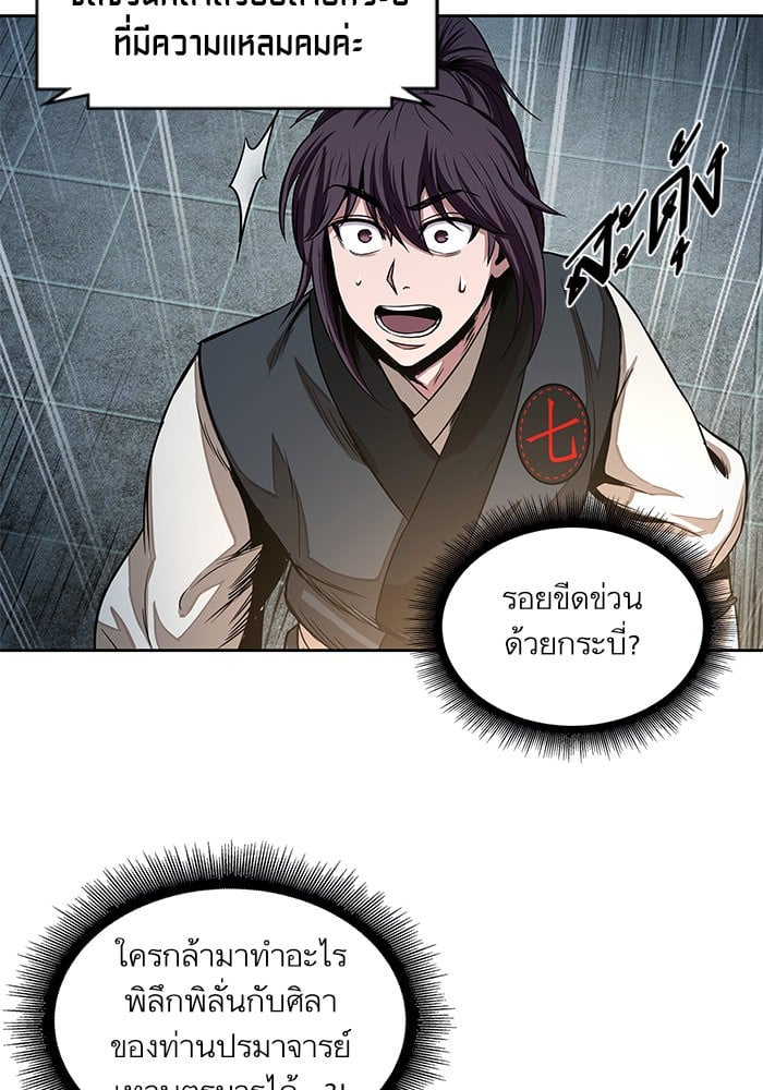Nano Machine นาโนมาชิน ตอนที่ 27 หน้า 84