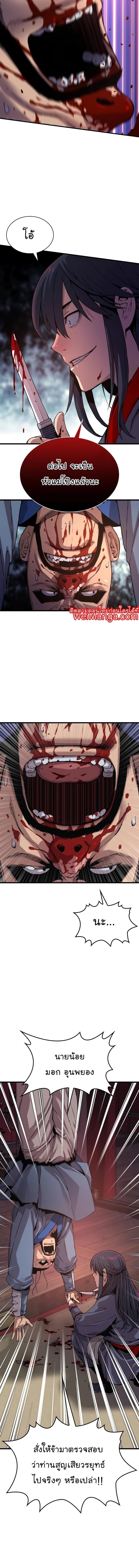 Myst Might Mayhem ตอนที่ 11 หน้า 10