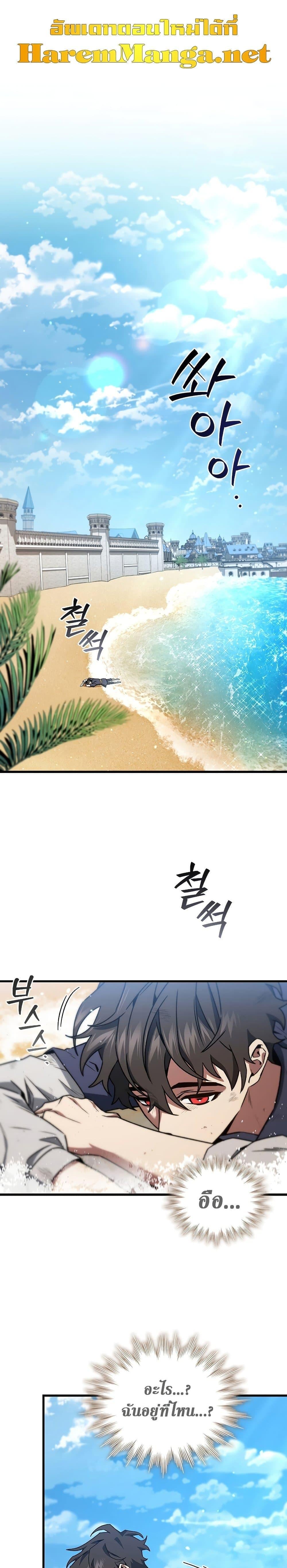 Dragon-Devouring Mage ย้อนเวลาจอมเวทย์กลืนมังกร ตอนที่ 11 หน้า 10