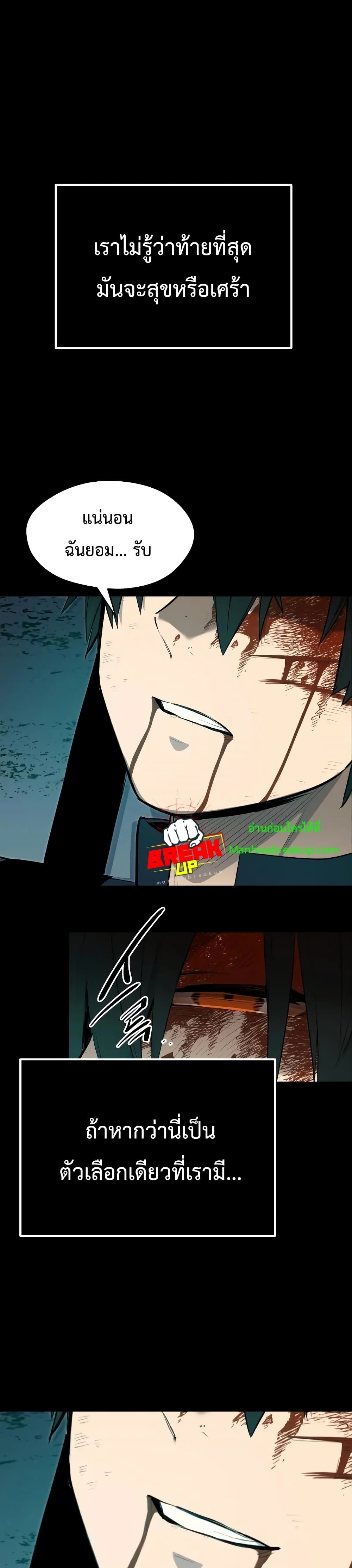 I Obtained a Mythic Item พลิกชะตาคว้าไอเทมระดับเทพ ตอนที่ 3 หน้า 84