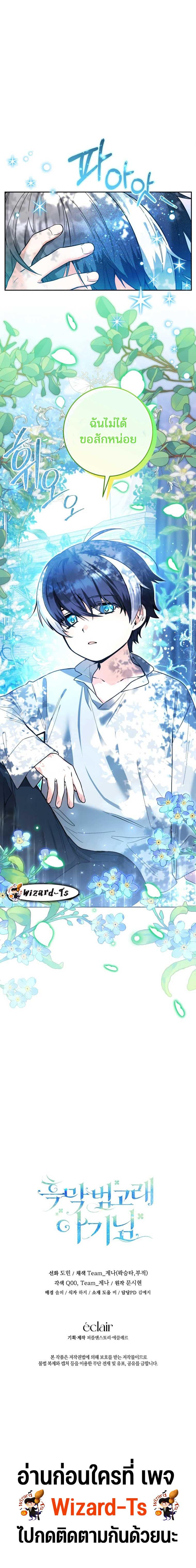 Black Killer Whale Baby สาวน้อยวาฬเพชฌฆาตดำ ตอนที่ 11 หน้า 10