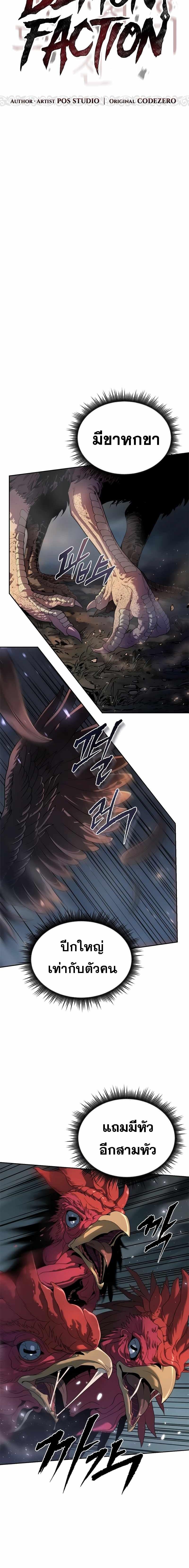 Chronicles of the Demon Faction ตำนานการเกิดใหม่ในลัทธิมาร ตอนที่ 11 หน้า 10