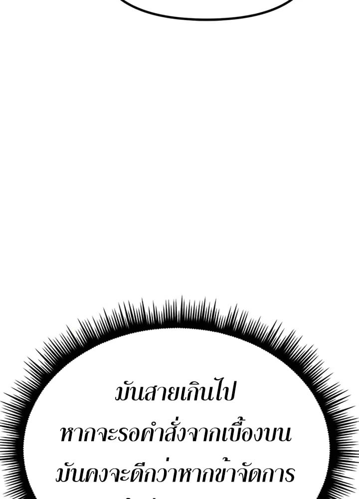 Chronicles of the Demon Faction ตำนานการเกิดใหม่ในลัทธิมาร ตอนที่ 38 หน้า 75