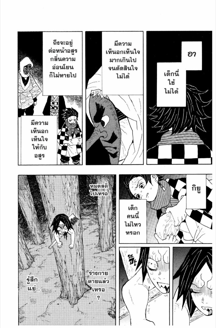 Kimetsu no yaiba ดาบพิฆาตอสูร ตอนที่ 17 หน้า 89