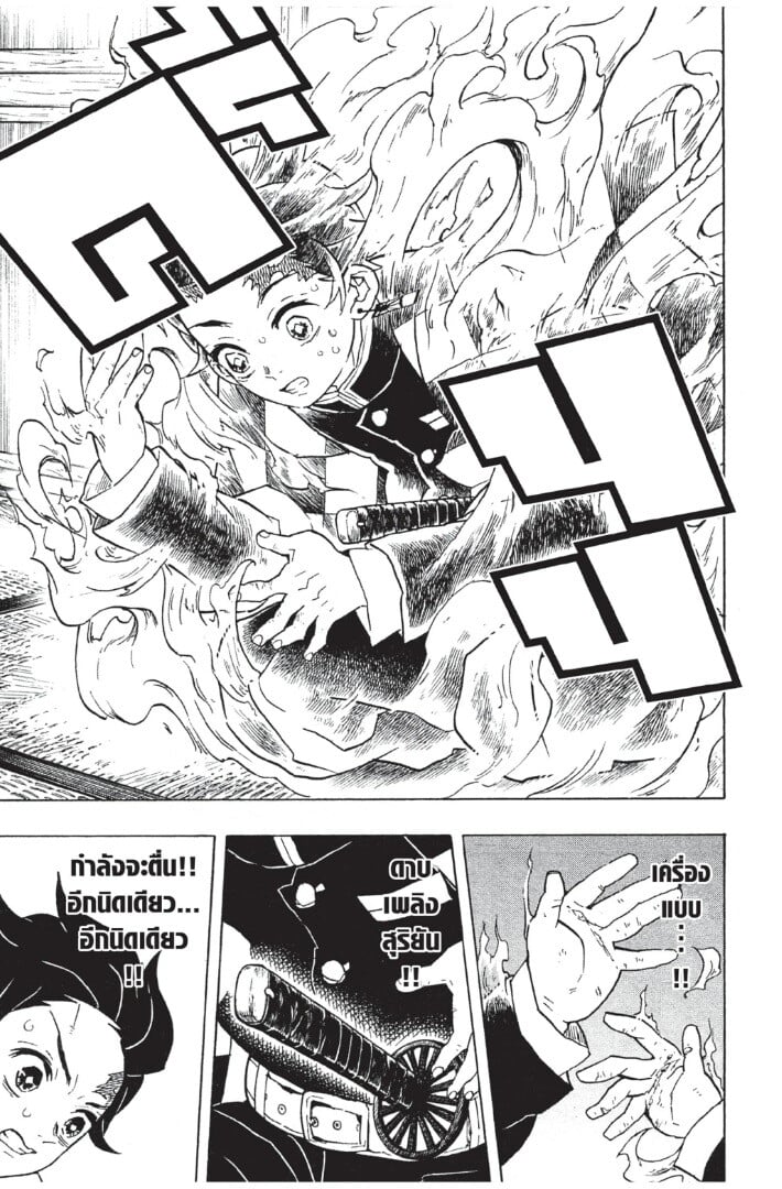Kimetsu no yaiba ดาบพิฆาตอสูร ตอนที่ 5361 หน้า 89